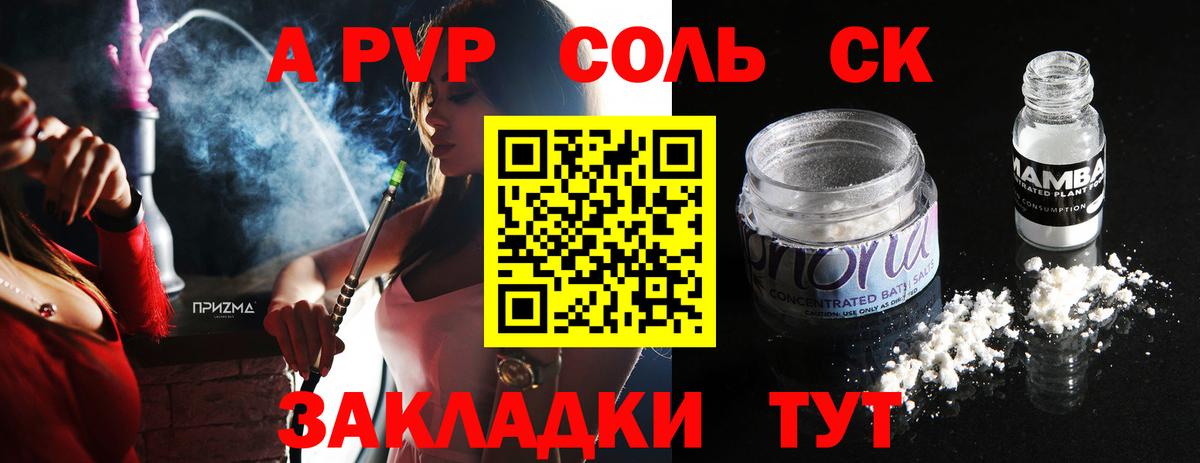 A-PVP СК  Альфа ПВП СК КРИС  A PVP Соль  Первоуральск  Вход с VPN 