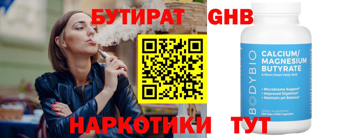 Бутират  Вход с VPN  Первоуральск  БУТИРАТ 99% 