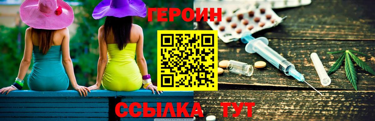 ГЕРОИН Heroin Первоуральск