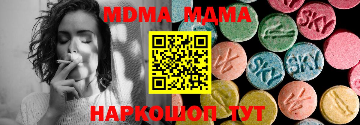 MDMA молли  Вход с VPN  МДМА  МДМА crystal  Первоуральск 